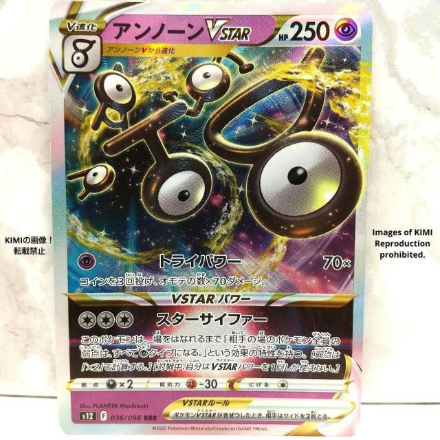 アンノーンVSTAR RRR ポケモンカード パラダイムトリガー トライパワー スターサイファー V進化HP 250 タイプ < トレーディングカード  アンノーンVSTAR RRR ポケモンカード パラダイムトリガー トライパワー スターサイファー V進化HP 250 タイプ  < トレーディングカードの