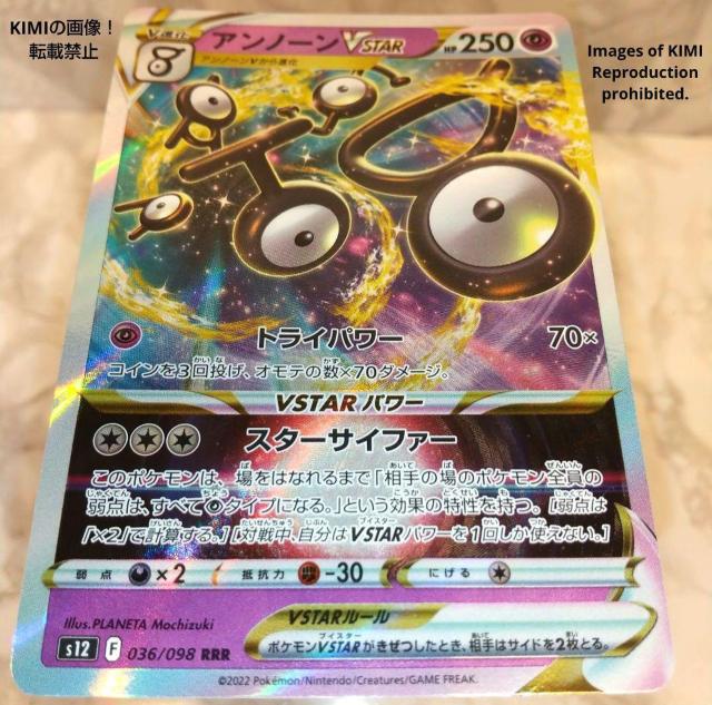 アンノーンVSTAR RRR ポケモンカード パラダイムトリガー トライパワー スターサイファー V進化HP 250 タイプ < トレーディングカード  アンノーンVSTAR RRR ポケモンカード パラダイムトリガー トライパワー スターサイファー V進化HP 250 タイプ < トレーディングカードの