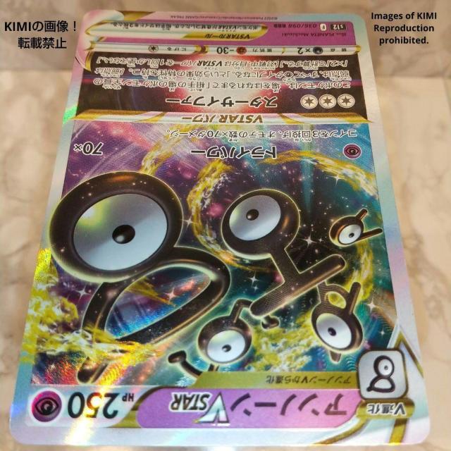 アンノーンVSTAR RRR ポケモンカード パラダイムトリガー トライパワー スターサイファー V進化HP 250 タイプ < トレーディングカード  アンノーンVSTAR RRR ポケモンカード パラダイムトリガー トライパワー スターサイファー V進化HP 250 タイプ < トレーディングカードの