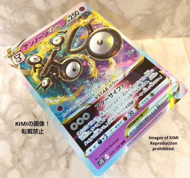 アンノーンVSTAR RRR ポケモンカード パラダイムトリガー トライパワー スターサイファー V進化HP 250 タイプ < トレーディングカード  アンノーンVSTAR RRR ポケモンカード パラダイムトリガー トライパワー スターサイファー V進化HP 250 タイプ < トレーディングカードの