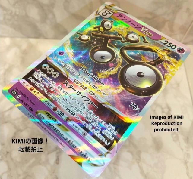 アンノーンVSTAR RRR ポケモンカード パラダイムトリガー トライパワー スターサイファー V進化HP 250 タイプ < トレーディングカード  アンノーンVSTAR RRR ポケモンカード パラダイムトリガー トライパワー スターサイファー V進化HP 250 タイプ < トレーディングカードの