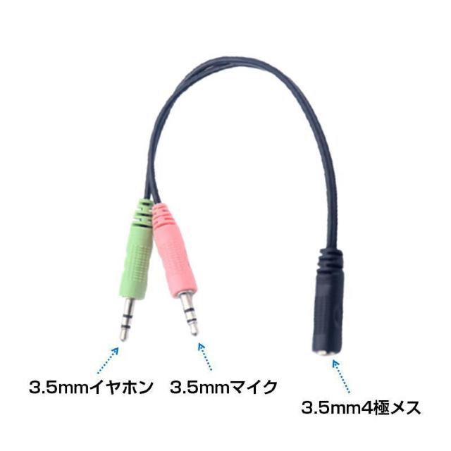 4極メス to 3極オス×2 3.5mm 変換ケーブル パソコン スマホ 分配 マイク イヤホン ヘッドホン音声出力 ヘッドセット < 家電/AV 4極メス to 3極オス×2 3.5mm 変換ケーブル パソコン スマホ 分配 マイク イヤホン ヘッドホン音声出力 ヘッドセット < 家電/AVの