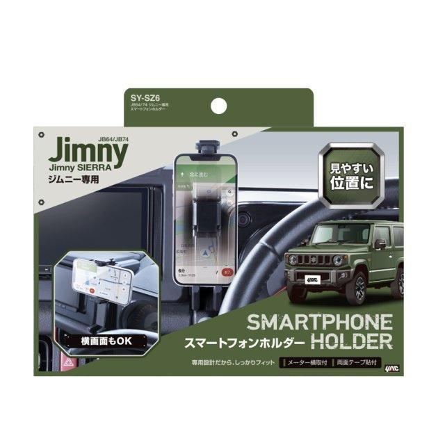 新型ジムニー専用設計で純正パネル感覚 スマートフォンホルダー モニターパネルとメータークラのすき間に取り付けるスマホホルダー < 自動車/バイク 新型ジムニー専用設計で純正パネル感覚 スマートフォンホルダー モニターパネルとメータークラのすき間に取り付けるスマホホルダー < 自動車/バイク
