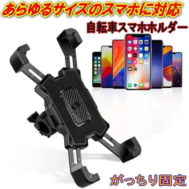 自転車スマホ ホルダー バイクスマホ ホルダーしっかりと固定 1秒ワンタッチ固定式 振動に強く落下なし 360度回転  脱落防止 < 自動車/バイク 自転車スマホ ホルダー バイクスマホ ホルダーしっかりと固定 1秒ワンタッチ固定式 振動に強く落下なし 360度回転  脱落防止 < 自動車/バイク