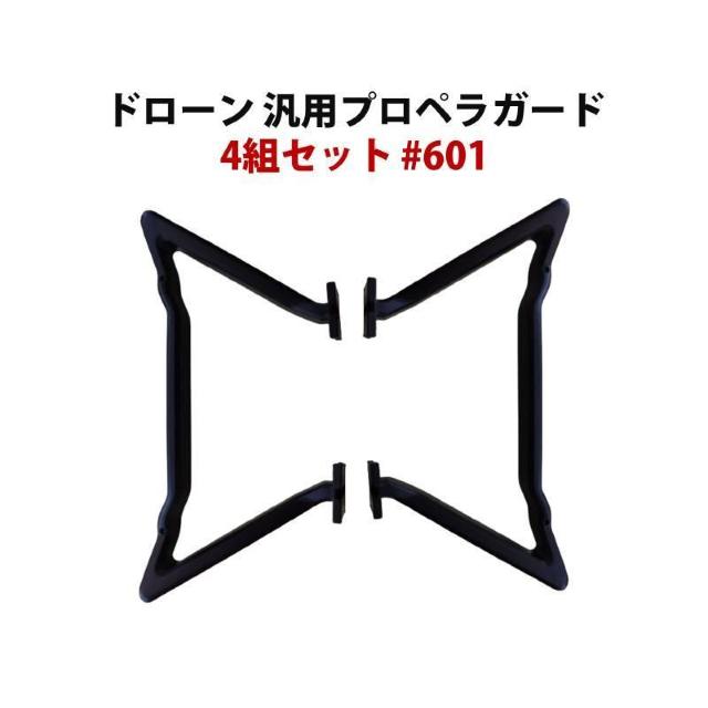 ドローン 汎用足 フレーム 着陸フレーム 4組セット(8個) #601 < インテリア/ライフ  ドローン 汎用足 フレーム 着陸フレーム 4組セット(8個) #601  < インテリア/ライフの