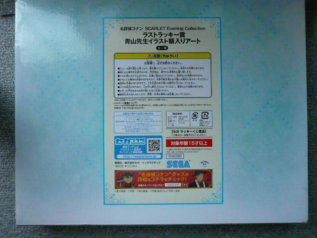 名探偵コナン「青山先生イラスト額入りアート ラッキー賞」B < アニメ/コミック/キャラクター 名探偵コナン「青山先生イラスト額入りアート ラッキー賞」B < アニメ/コミック/キャラクターの