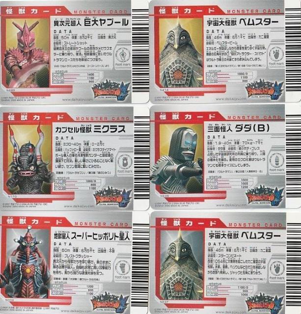 大怪獣バトル ウルトラモンスターズ 6種【B-26】 < トレーディングカード 大怪獣バトル ウルトラモンスターズ 6種【B-26】 < トレーディングカードの