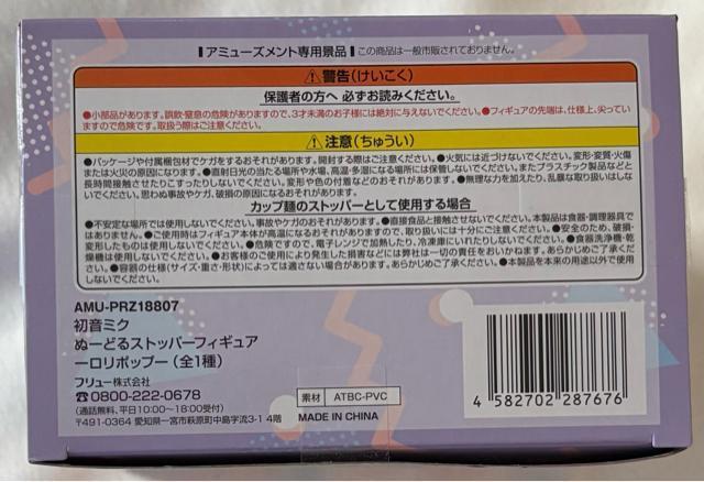 初音ミク ぬーどるストッパーフィギュア ロリポップ < アニメ/コミック/キャラクター  初音ミク ぬーどるストッパーフィギュア ロリポップ < アニメ/コミック/キャラクターの