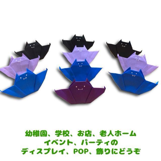 ハンドメイド 折り紙 ハロウィン 飾り コウモリ 10個 < ペット/手芸/園芸  ハンドメイド 折り紙 ハロウィン 飾り コウモリ 10個 < ペット/手芸/園芸の