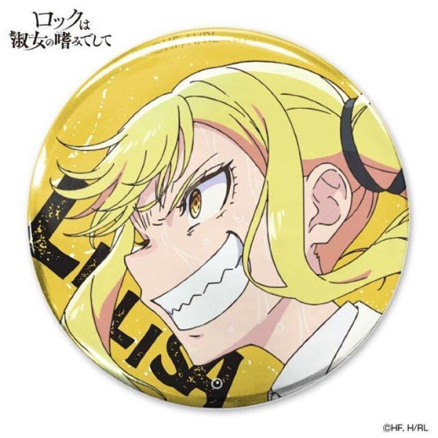 送料無料!ロックは淑女の嗜みでして 鈴ノ宮りりさ 65mm 缶バッジ 缶バッチ < アニメ/コミック/キャラクター 送料無料!ロックは淑女の嗜みでして 鈴ノ宮りりさ 65mm 缶バッジ 缶バッチ < アニメ/コミック/キャラクターの