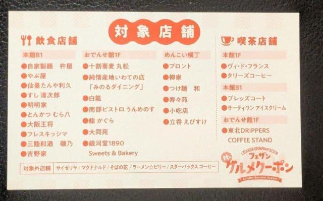 盛岡駅ビル フェザン秋のグルメクーポン 6枚 〜251031 < チケット/金券  盛岡駅ビル フェザン秋のグルメクーポン 6枚 〜251031 < チケット/金券の