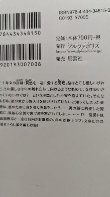 完璧御曹司はウブな許嫁を愛してやまない★冬野まゆ★エタニティ文庫 < 本/雑誌 完璧御曹司はウブな許嫁を愛してやまない★冬野まゆ★エタニティ文庫 < 本/雑誌の