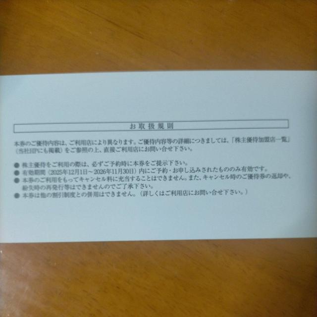 クラウディアホールディングス 株主優待 11/末まで 入札くじ < チケット/金券 クラウディアホールディングス 株主優待 11/末まで 入札くじ < チケット/金券の