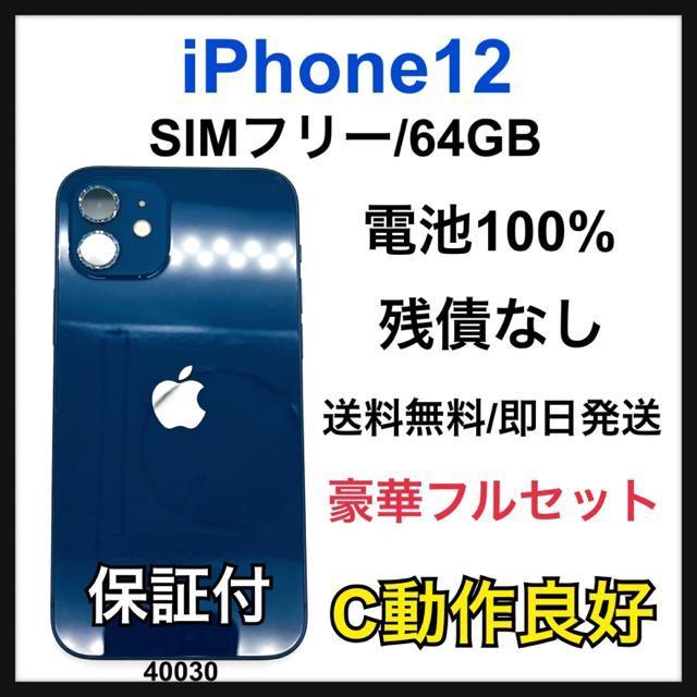 C 100% iPhone 12 64 GB SIMフリー ブルー 本体 < 家電/AV C 100% iPhone 12 64 GB SIMフリー ブルー 本体 < 家電/AVの