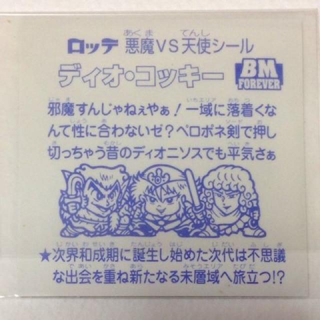 ビックリマン スペシャルセレクション2 角プリ クリア文字 ディオ・コッキー < ホビー ビックリマン スペシャルセレクション2 角プリ クリア文字 ディオ・コッキー < ホビーの