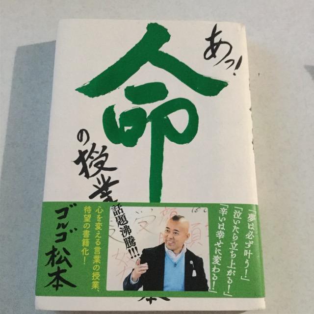 帯付 あっ命の授業 < 本/雑誌  帯付 あっ命の授業  < 本/雑誌の