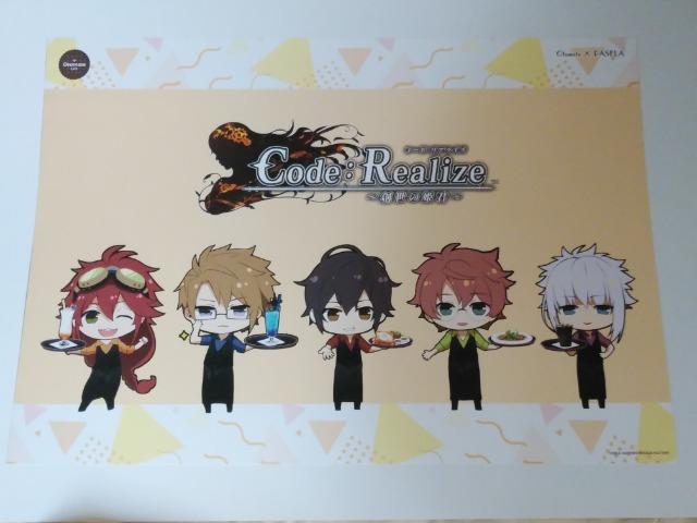 コードリアライズ☆オトメイトカフェ特典ランチョンマット < アニメ/コミック/キャラクター コードリアライズ☆オトメイトカフェ特典ランチョンマット < アニメ/コミック/キャラクターの