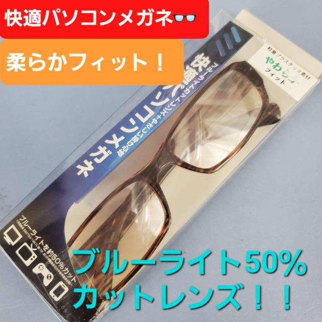 込み★ブルーライトカットレンズ&優しいかけ心地!快適パソコンメガネ★ < PC本体/周辺機器  込み★ブルーライトカットレンズ&優しいかけ心地!快適パソコンメガネ★  < PC本体/周辺機器の
