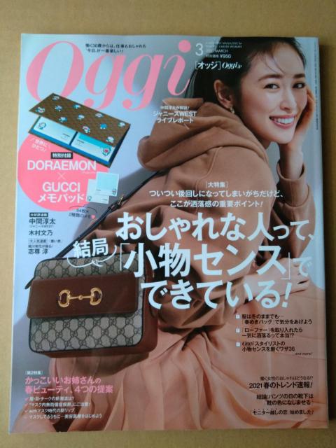 Oggi2021年3月号 中間淳太ジャニーズWEST志尊淳木村文乃滝沢カレン飯豊まりえ泉里香新内眞衣朝比奈彩若月佑美 付録なし < 本/雑誌  Oggi2021年3月号 中間淳太ジャニーズWEST志尊淳木村文乃滝沢カレン飯豊まりえ泉里香新内眞衣朝比奈彩若月佑美 付録なし  < 本/雑誌の