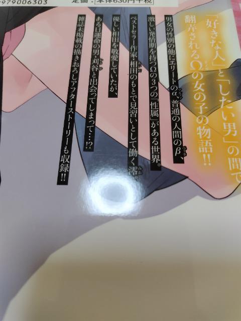 TL☆上の口ではいやいや言っても身体は悦んでるんだろう~発情オメガバース~/西臣匡子 < アニメ/コミック/キャラクター  TL☆上の口ではいやいや言っても身体は悦んでるんだろう~発情オメガバース~/西臣匡子 < アニメ/コミック/キャラクターの