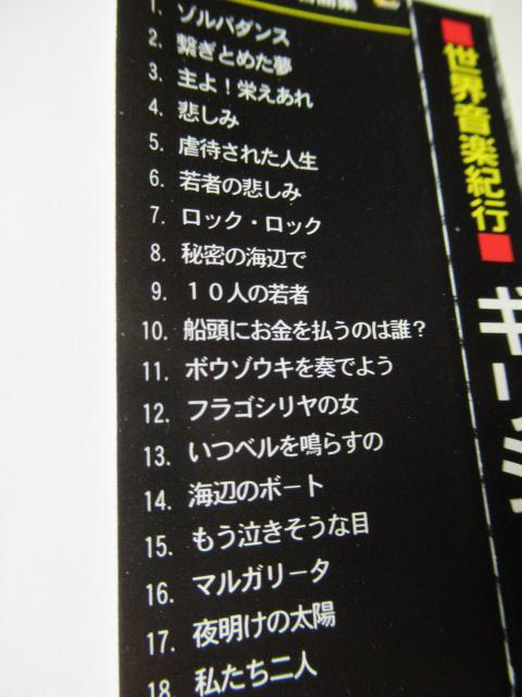 ギリシャ名曲集 CD「 ギリシャ名曲集 」輸入盤、帯付き < CD/DVD/ビデオ  ギリシャ名曲集 CD「 ギリシャ名曲集 」輸入盤、帯付き < CD/DVD/ビデオの