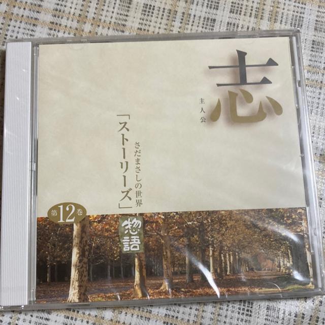 CD さだまさしの世界 / 第12巻 「志」 主人公 < タレントグッズ  CD さだまさしの世界 / 第12巻 「志」 主人公  < タレントグッズの
