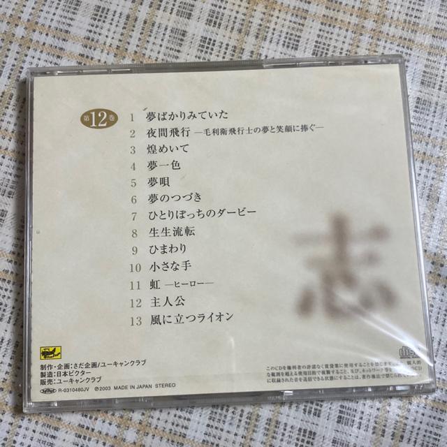 CD さだまさしの世界 / 第12巻 「志」 主人公 < タレントグッズ  CD さだまさしの世界 / 第12巻 「志」 主人公 < タレントグッズの