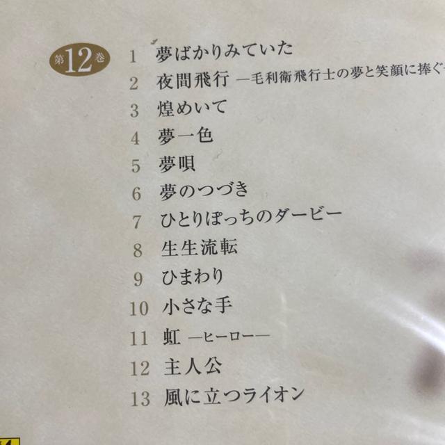 CD さだまさしの世界 / 第12巻 「志」 主人公 < タレントグッズ  CD さだまさしの世界 / 第12巻 「志」 主人公 < タレントグッズの