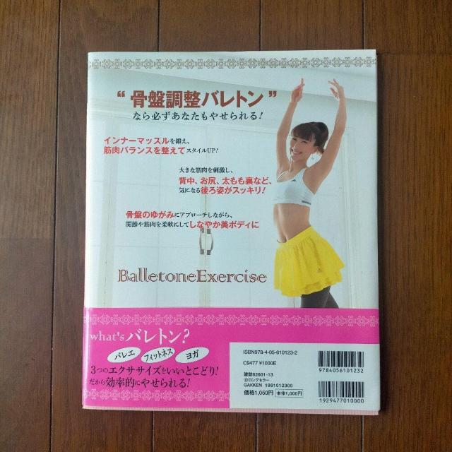 学研 骨盤調整バレトンでやせる! 井出由起 < 本/雑誌  学研 骨盤調整バレトンでやせる! 井出由起 < 本/雑誌の