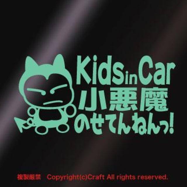 Kids in Car小悪魔のせてんねんっ!/ステッカー(fl/15cm)ミント屋外耐候素材、リアウインドーなど < 自動車/バイク Kids in Car小悪魔のせてんねんっ!/ステッカー(fl/15cm)ミント屋外耐候素材、リアウインドーなど < 自動車/バイク
