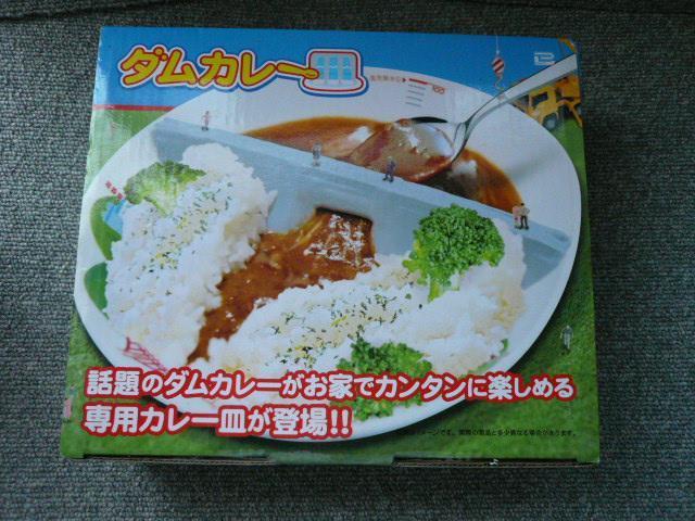 リアルな「ダムカレー皿」B < インテリア/ライフ  リアルな「ダムカレー皿」B  < インテリア/ライフの