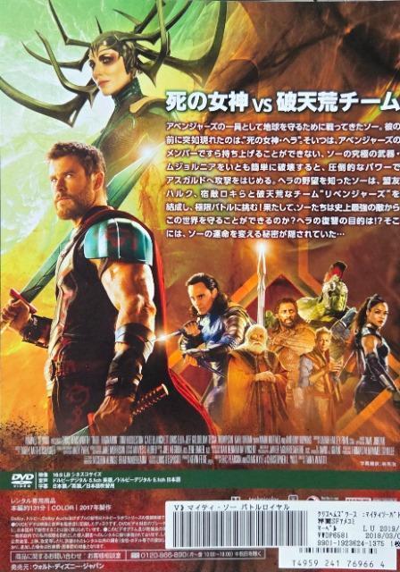 中古DVD マイティ・ソー バトルロイヤル < CD/DVD/ビデオ  中古DVD マイティ・ソー バトルロイヤル < CD/DVD/ビデオの