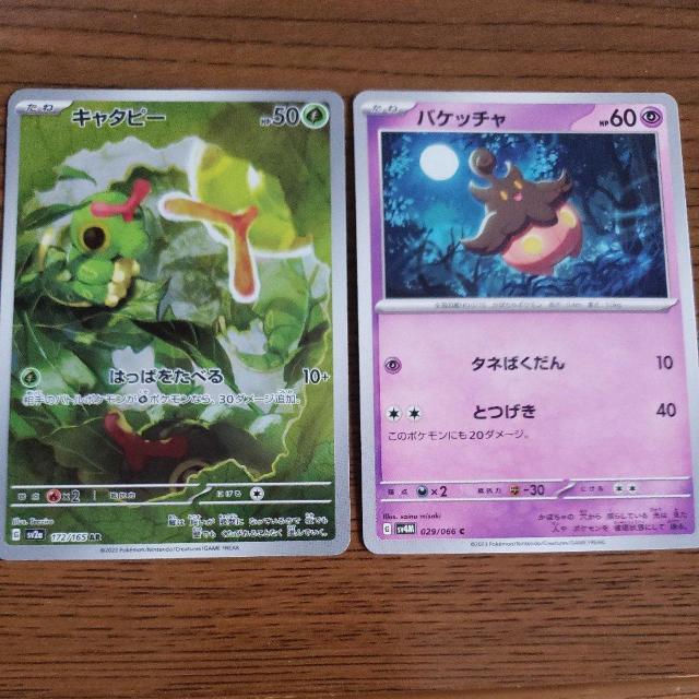 ポケカ ポケモンカード たねポケモン キャタピー バケッチャ < トレーディングカード  ポケカ ポケモンカード たねポケモン キャタピー バケッチャ  < トレーディングカードの