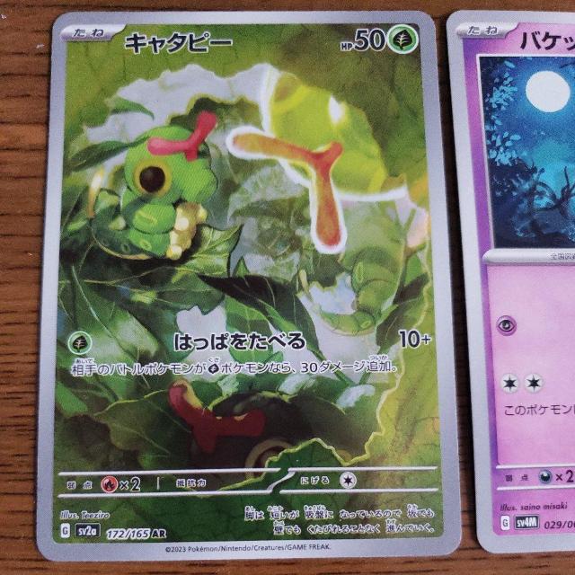 ポケカ ポケモンカード たねポケモン キャタピー バケッチャ < トレーディングカード  ポケカ ポケモンカード たねポケモン キャタピー バケッチャ < トレーディングカードの