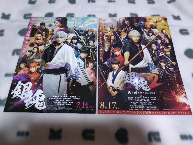 映画ちらし「銀魂」「銀魂2」 各5枚ずつ < ホビー  映画ちらし「銀魂」「銀魂2」 各5枚ずつ  < ホビーの