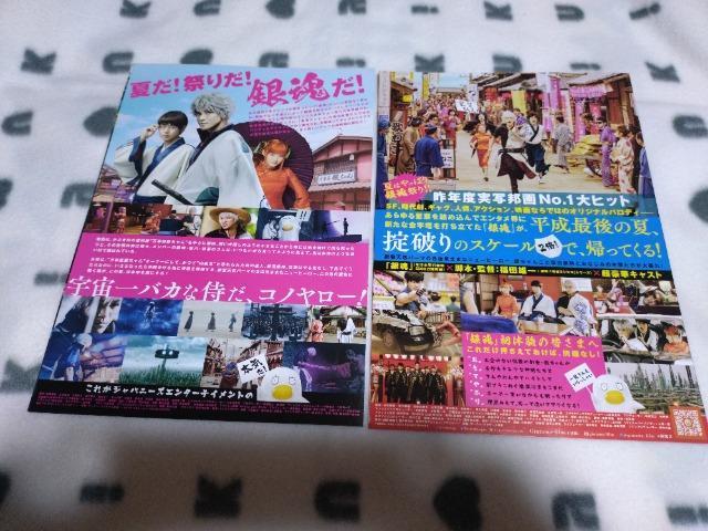 映画ちらし「銀魂」「銀魂2」 各5枚ずつ < ホビー  映画ちらし「銀魂」「銀魂2」 各5枚ずつ < ホビーの