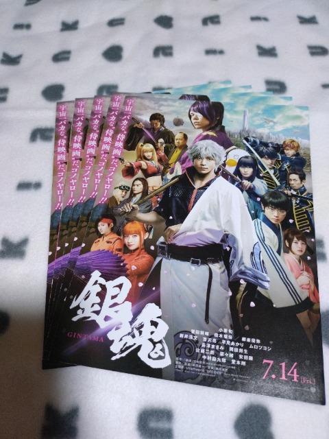 映画ちらし「銀魂」「銀魂2」 各5枚ずつ < ホビー  映画ちらし「銀魂」「銀魂2」 各5枚ずつ < ホビーの