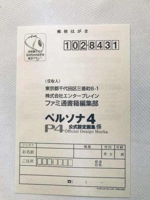 ペルソナ4 公式設定画集 P4 ハガキ ガイド オフィシャルデザインワークス Persona design works book < ゲーム本体/ソフト ペルソナ4 公式設定画集 P4 ハガキ ガイド オフィシャルデザインワークス Persona design works book < ゲーム本体/ソフトの