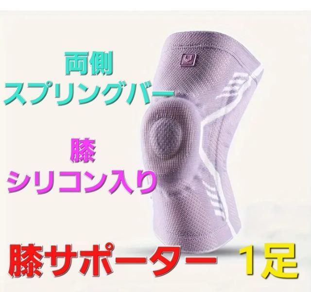 込み★スプリングバー&シリコン入り★膝サポーター★1足★M★ < レジャー/スポーツ 込み★スプリングバー&シリコン入り★膝サポーター★1足★M★ < レジャー/スポーツの