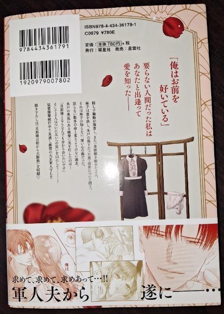 Clair TL新刊☆孕むまで乱れいけ〜身代わり花嫁と軍服の猛愛D*神崎柚 < アニメ/コミック/キャラクター  Clair TL新刊☆孕むまで乱れいけ〜身代わり花嫁と軍服の猛愛D*神崎柚 < アニメ/コミック/キャラクターの