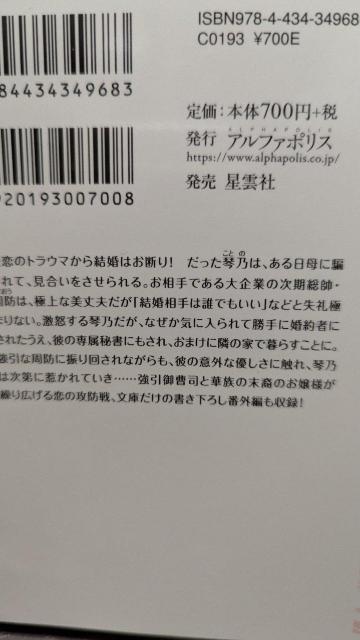 オオカミ御曹司と極甘お見合い婚★ととりとわ★エタニティ文庫 < 本/雑誌 オオカミ御曹司と極甘お見合い婚★ととりとわ★エタニティ文庫 < 本/雑誌の