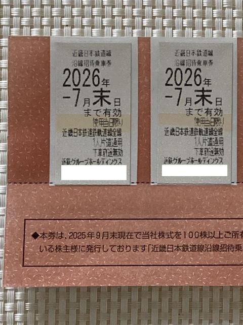 近鉄電車 近畿日本鉄道 近鉄 株主優待 乗車券 沿線招待乗車券 2枚セット 2026.7.末期限 ミニレター85円発送可 < チケット/金券 近鉄電車 近畿日本鉄道 近鉄 株主優待 乗車券 沿線招待乗車券 2枚セット 2026.7.末期限 ミニレター85円発送可 < チケット/金券の