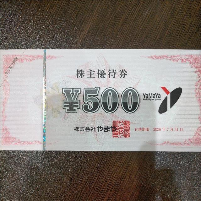 送料85円〜 やまや 株主様ご優待券 500円 入札くじ < チケット/金券 送料85円〜 やまや 株主様ご優待券 500円 入札くじ < チケット/金券の