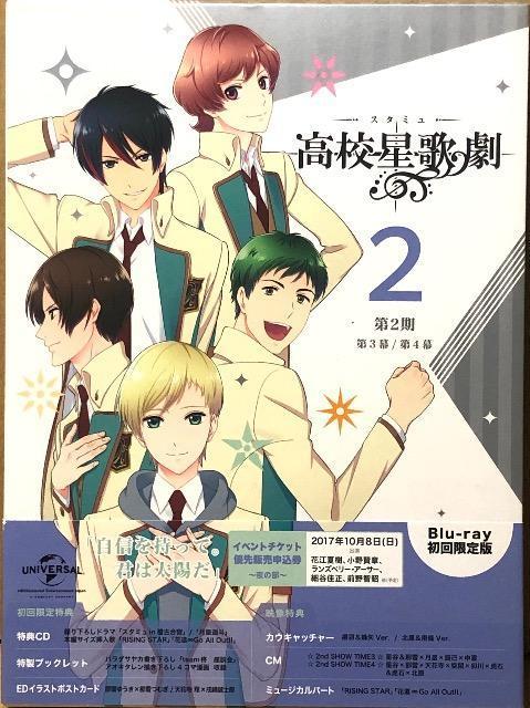 スタミュ 高校星歌劇 第2期 第2巻 初回限定版 Blu-ray < CD/DVD/ビデオ スタミュ 高校星歌劇 第2期 第2巻 初回限定版 Blu-ray < CD/DVD/ビデオの