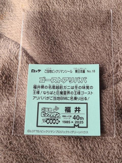 ご当地ビックリマンシール 東日本編 NO.18 ゴーストアリババ < ホビー ご当地ビックリマンシール 東日本編 NO.18 ゴーストアリババ < ホビーの