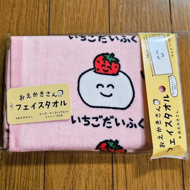 おえかきさん タオル いちごだいふく < インテリア/ライフ おえかきさん タオル いちごだいふく < インテリア/ライフの