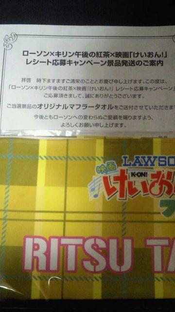 当選品☆ローソン×映画「けいおん!」 田井中律マフラータオル+クリアファイル3枚 < アニメ/コミック/キャラクター  当選品☆ローソン×映画「けいおん!」 田井中律マフラータオル+クリアファイル3枚 < アニメ/コミック/キャラクターの
