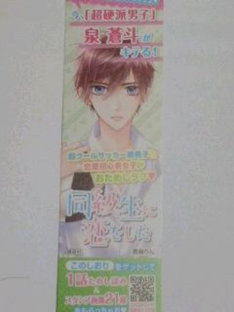 『同級生に恋をした』のキャラクターしおり < アニメ/コミック/キャラクター  『同級生に恋をした』のキャラクターしおり < アニメ/コミック/キャラクターの
