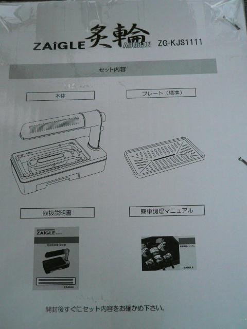 ザイグル「炙輪」倉 < 家電/AV  ザイグル「炙輪」倉 < 家電/AVの