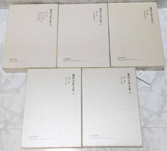 池田大作全集 24-28 5冊セット 聖教新聞社 創価学会 聖教 聖教新聞社 創価学会 創価大学 池田大作 大作 いけだ だいさく < 本/雑誌  池田大作全集 24-28 5冊セット 聖教新聞社 創価学会 聖教 聖教新聞社 創価学会 創価大学 池田大作 大作 いけだ だいさく < 本/雑誌の